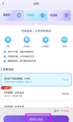闪电云手机客户端
