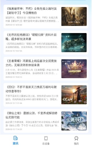 闪电云手机客户端