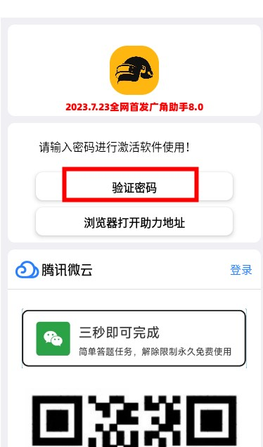 广角助手10.0最新版本截图3