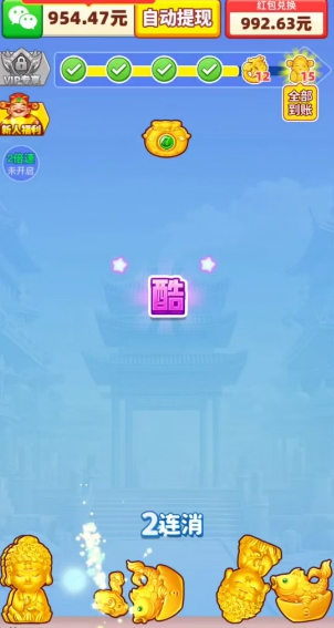 福运亨通红包版截图3