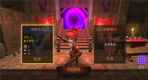 地牢编年史内置菜单截图1