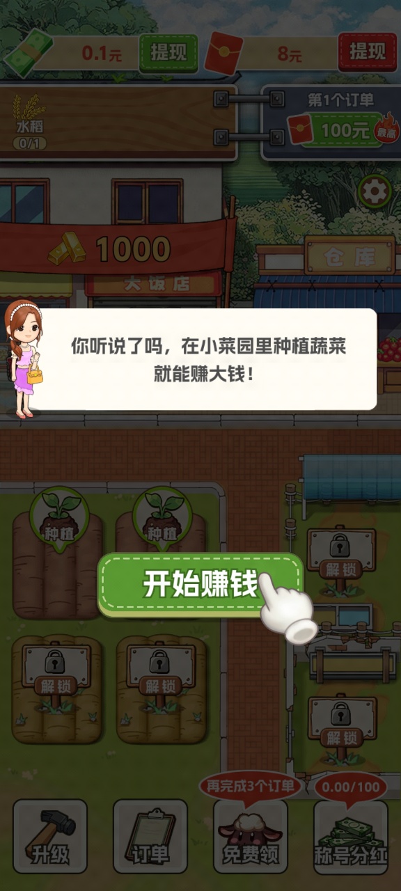 生财小菜园