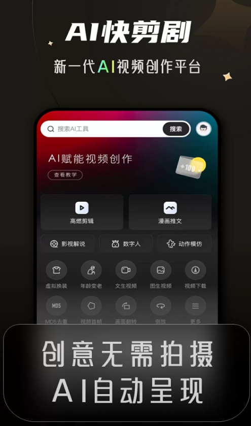 快剪剧内测版本