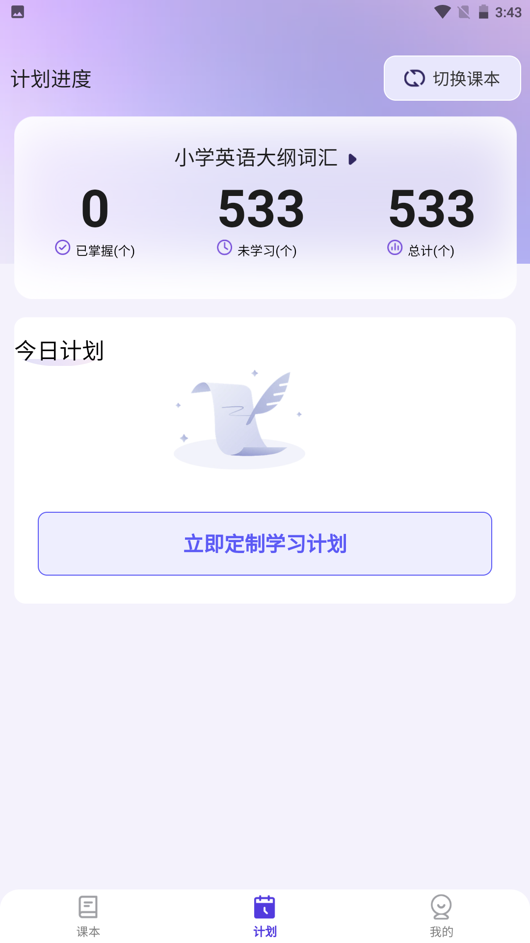 百佳单词速记app官方正版截图3