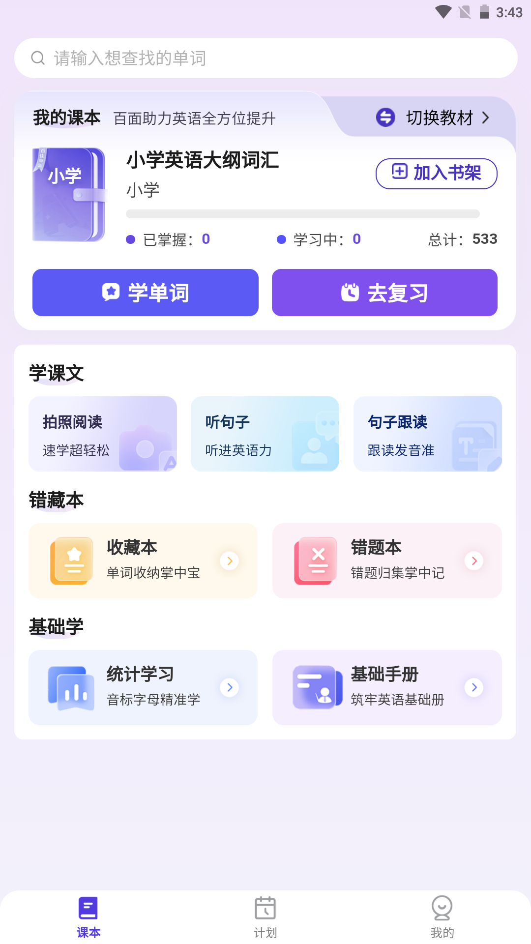 百佳单词速记app官方正版截图2