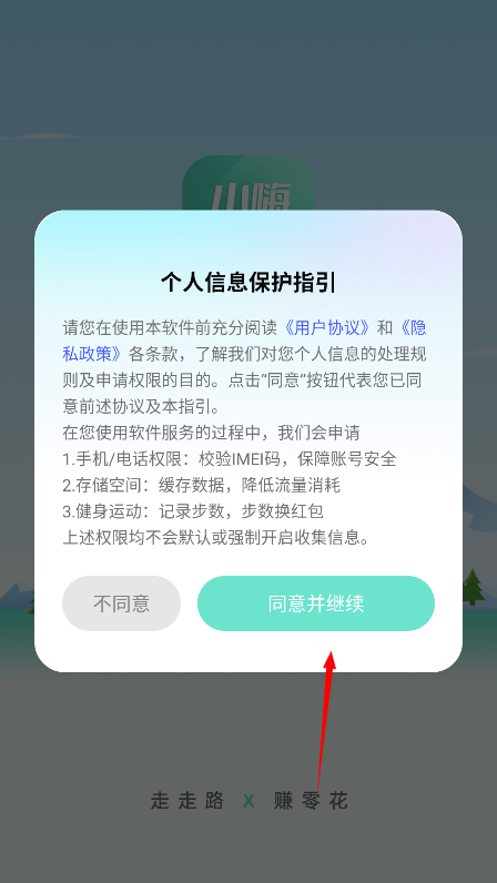 小嗨计步