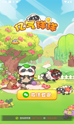 亿气洋洋红包版截图3