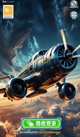 经典飞机大战截图2