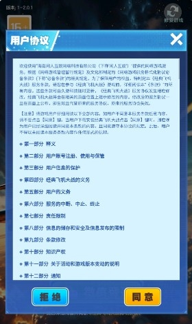 经典飞机大战截图1