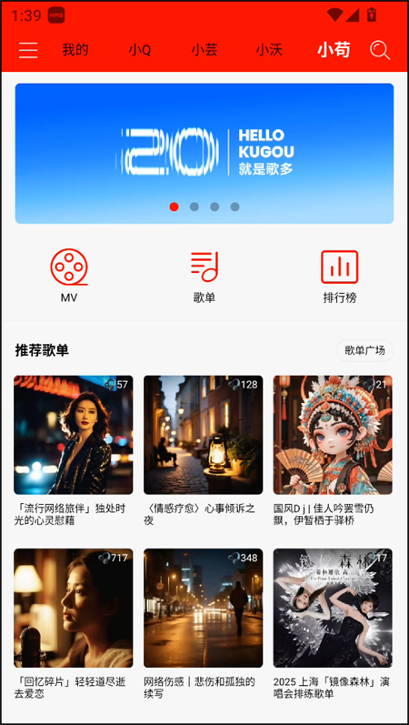 轻听音乐app手机版截图4