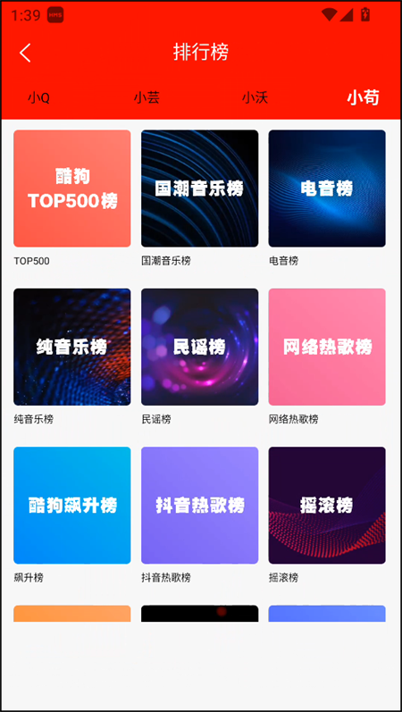 轻听音乐app手机版截图2