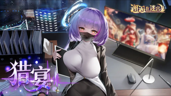 邂逅在迷宫官网版截图4