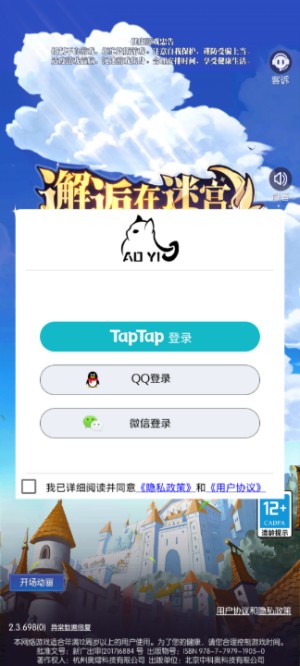 邂逅在迷宫游戏