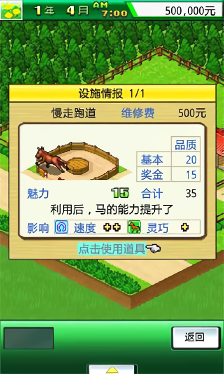 顶级跑马牧场汉化最新版截图4