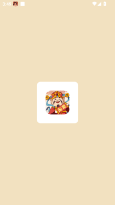 财运黄金红包版