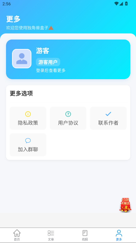 独角兽盒子截图1
