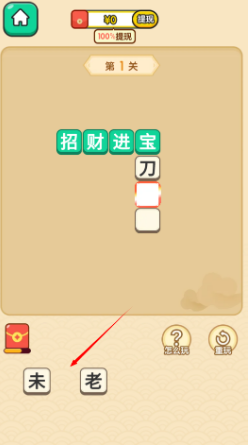 成语点金官方最新版本