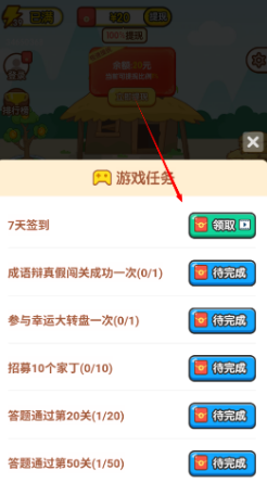 成语点金官方最新版本