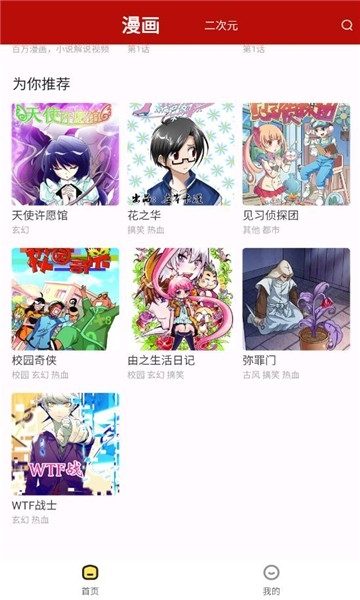 红番茄漫画截图3