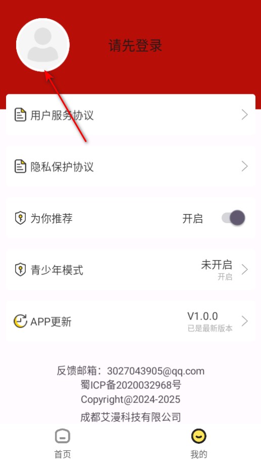 红番茄漫画最新版2025