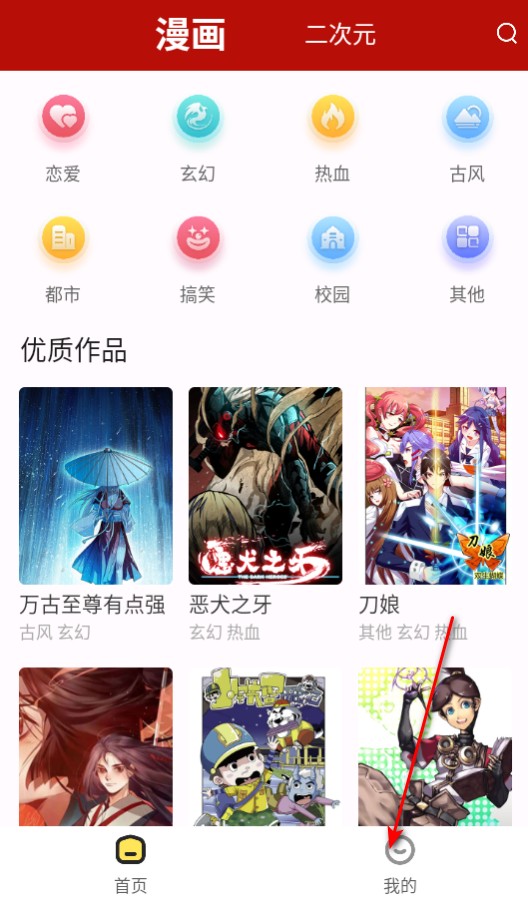 红番茄漫画最新版2025