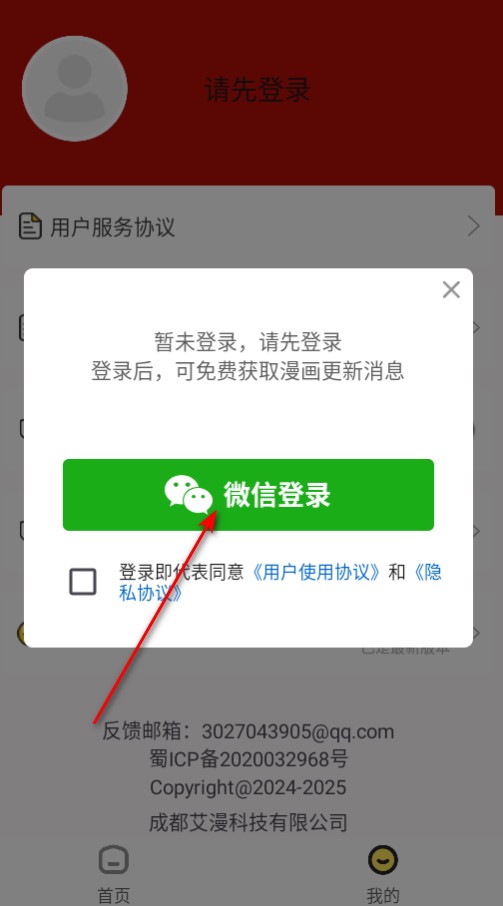 红番茄漫画最新版2025