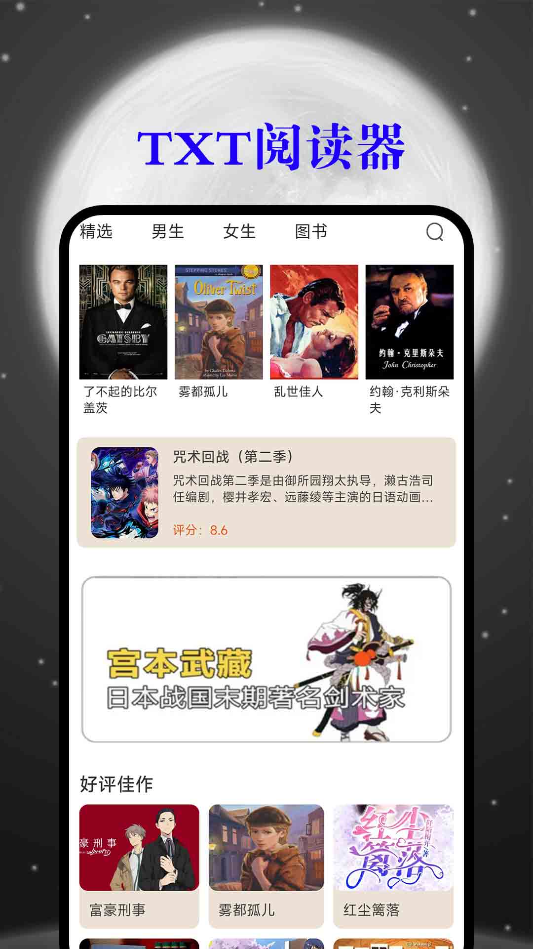 顶点小说旧手机版本截图2