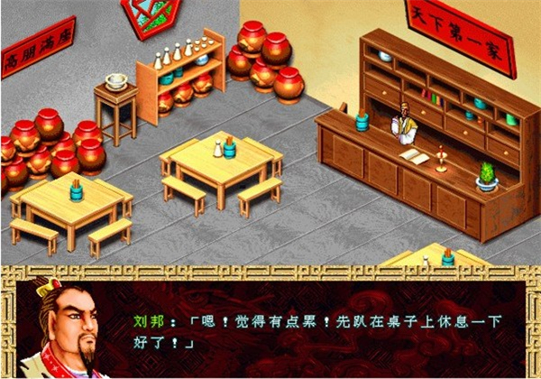 吞食天地4楚汉光辉