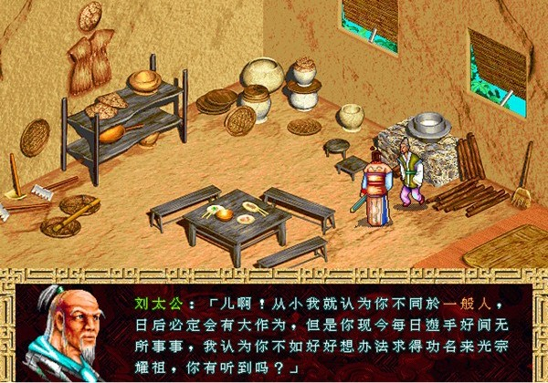 吞食天地4楚汉光辉