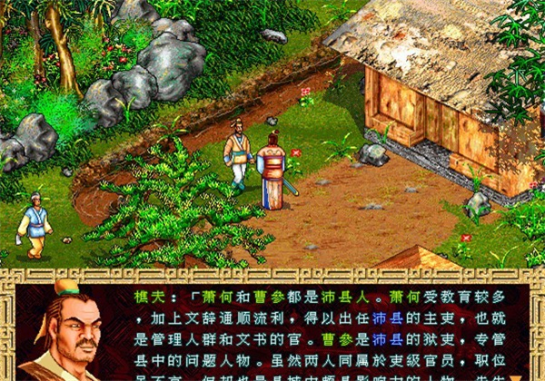 吞食天地4楚汉光辉