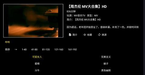 MV音乐TV截图2