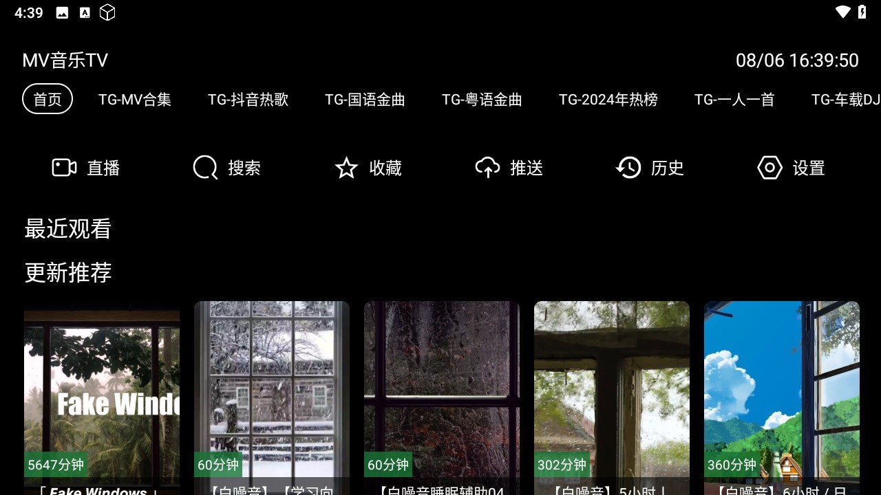 MV音乐TV正版安装包