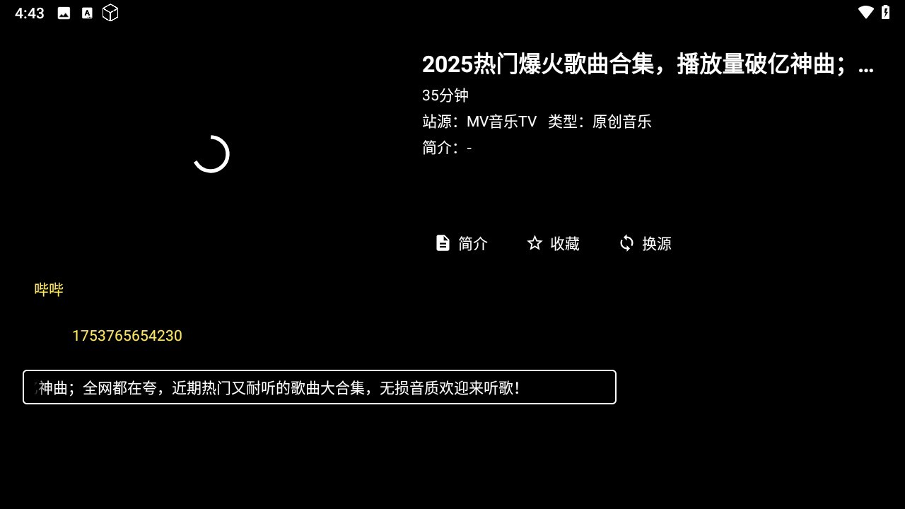 MV音乐TV正版安装包