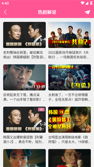 韩剧盒子免费版截图2