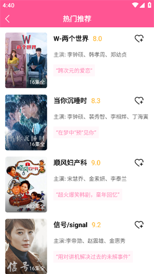 韩剧盒子免费版截图1