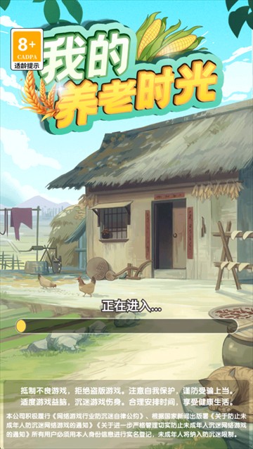 我的养老时光赚钱游戏