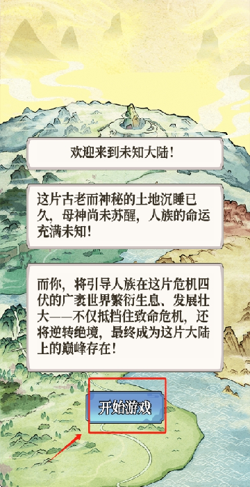 女娲造人模拟折相思