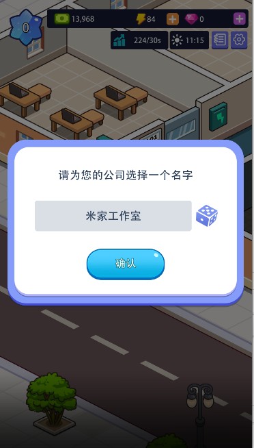 办公楼帝国游戏免广告获得奖励