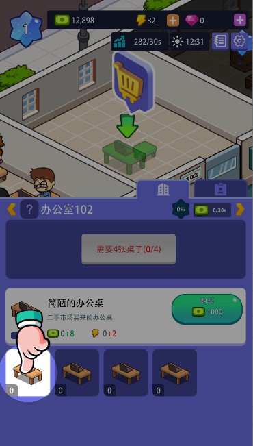 办公楼帝国游戏免广告获得奖励