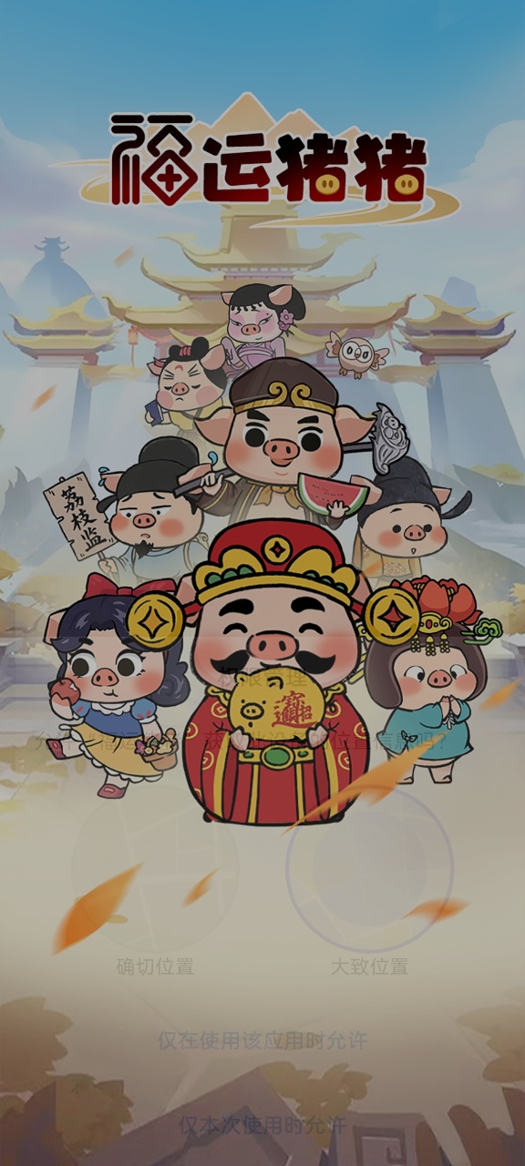 福运猪猪红包版