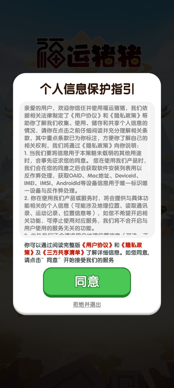 福运猪猪红包版