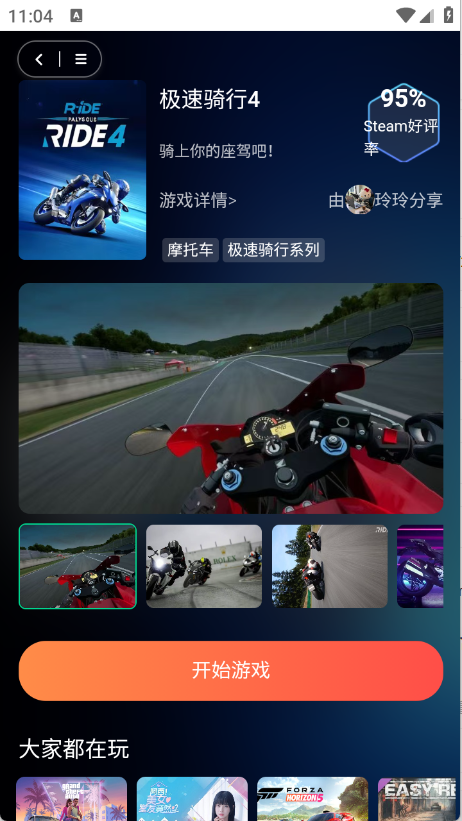 口袋云游戏截图4