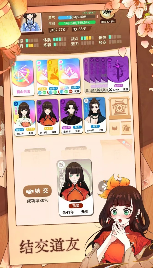 抽卡修仙
