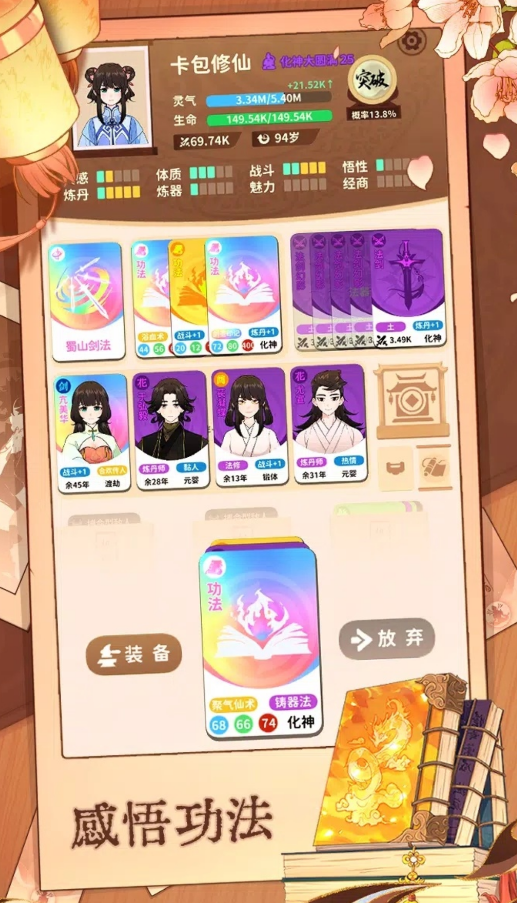 抽卡修仙