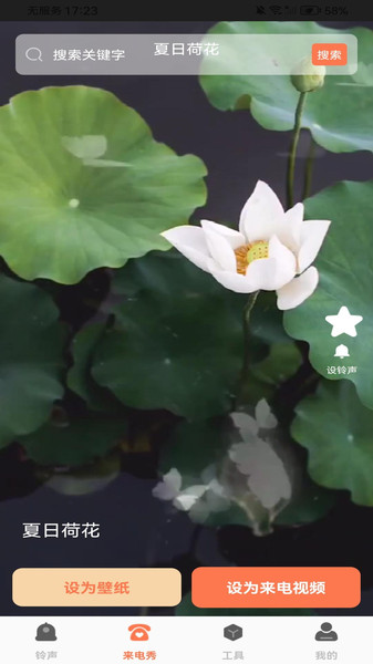 来电铃音大全截图3