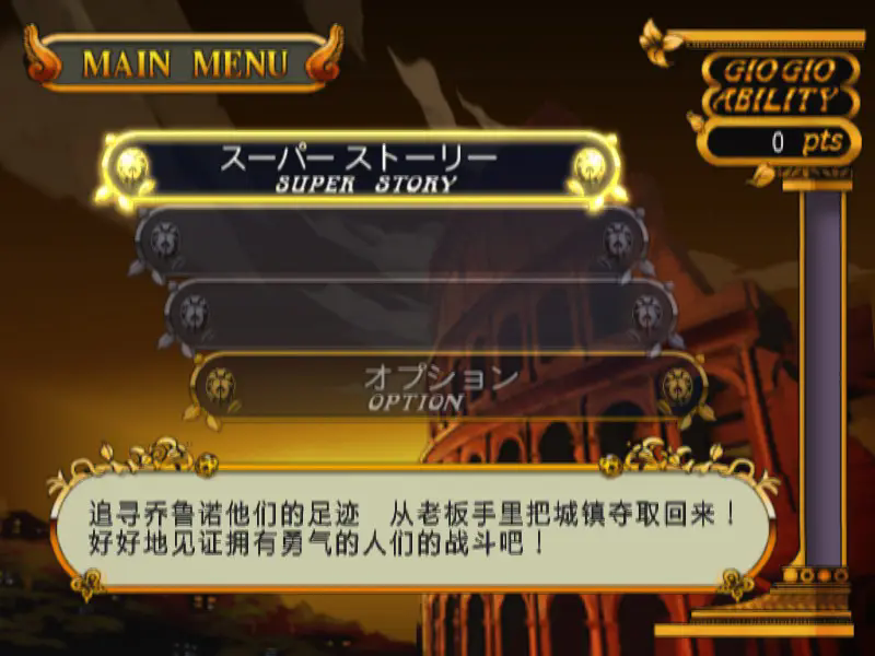 JOJO奇妙冒险黄金旋风手机版截图3