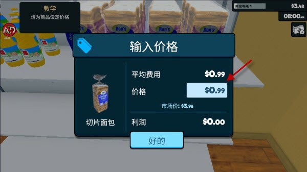 超市模拟器内置菜单版