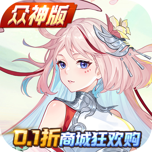 斗罗大陆武魂觉醒众神版