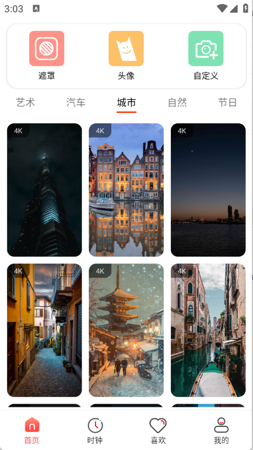 4K高清主题壁纸截图4