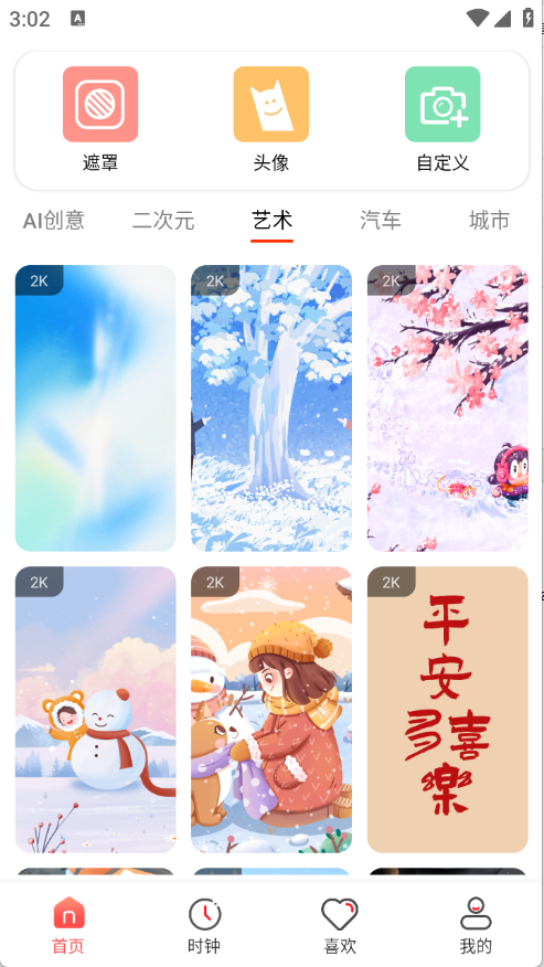 4K高清主题壁纸截图2